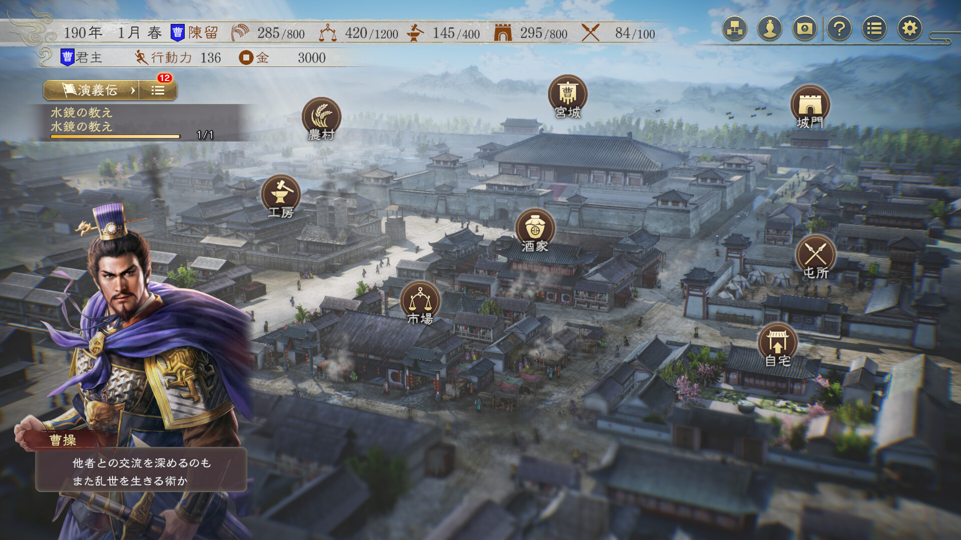 A screenshot from Romance of the Three Kingdoms VIII Remake