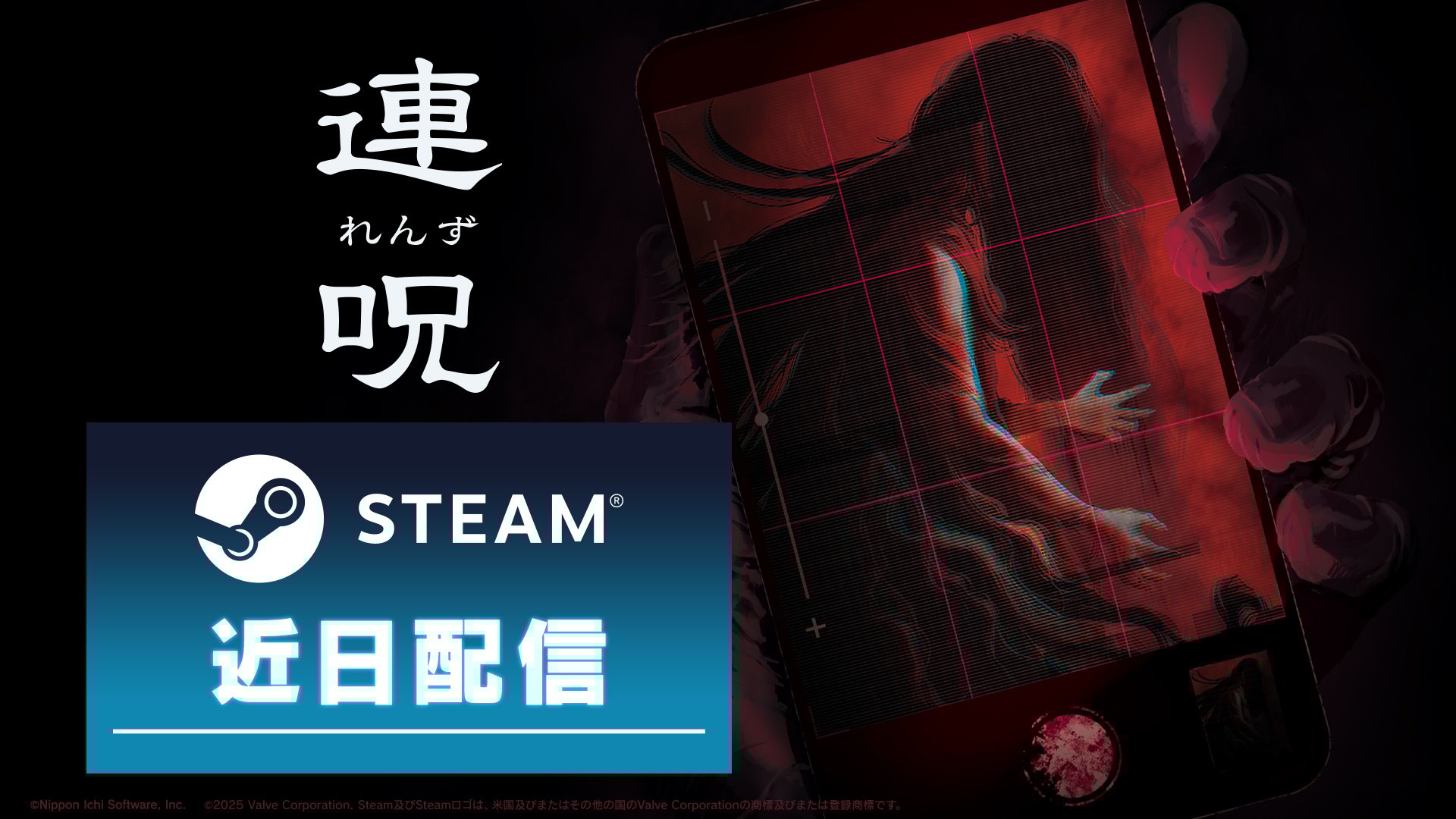 Japanese artwork promoting Lens on Steam.